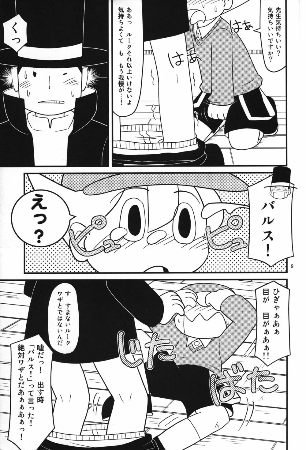 レイトン教授と午後のミルクティ - page8