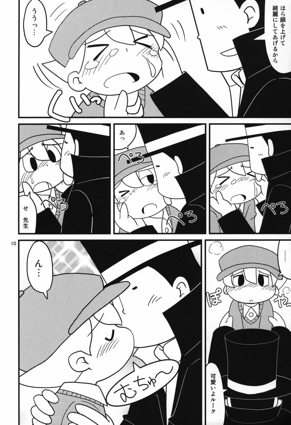 レイトン教授と午後のミルクティ - page9