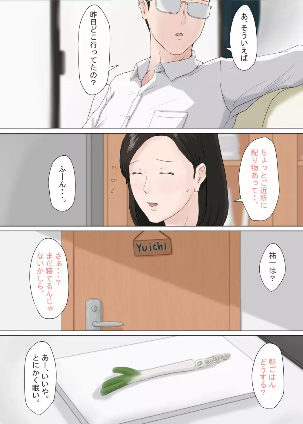 続・母さんじゃなきゃダメなんだっ！！ - page102