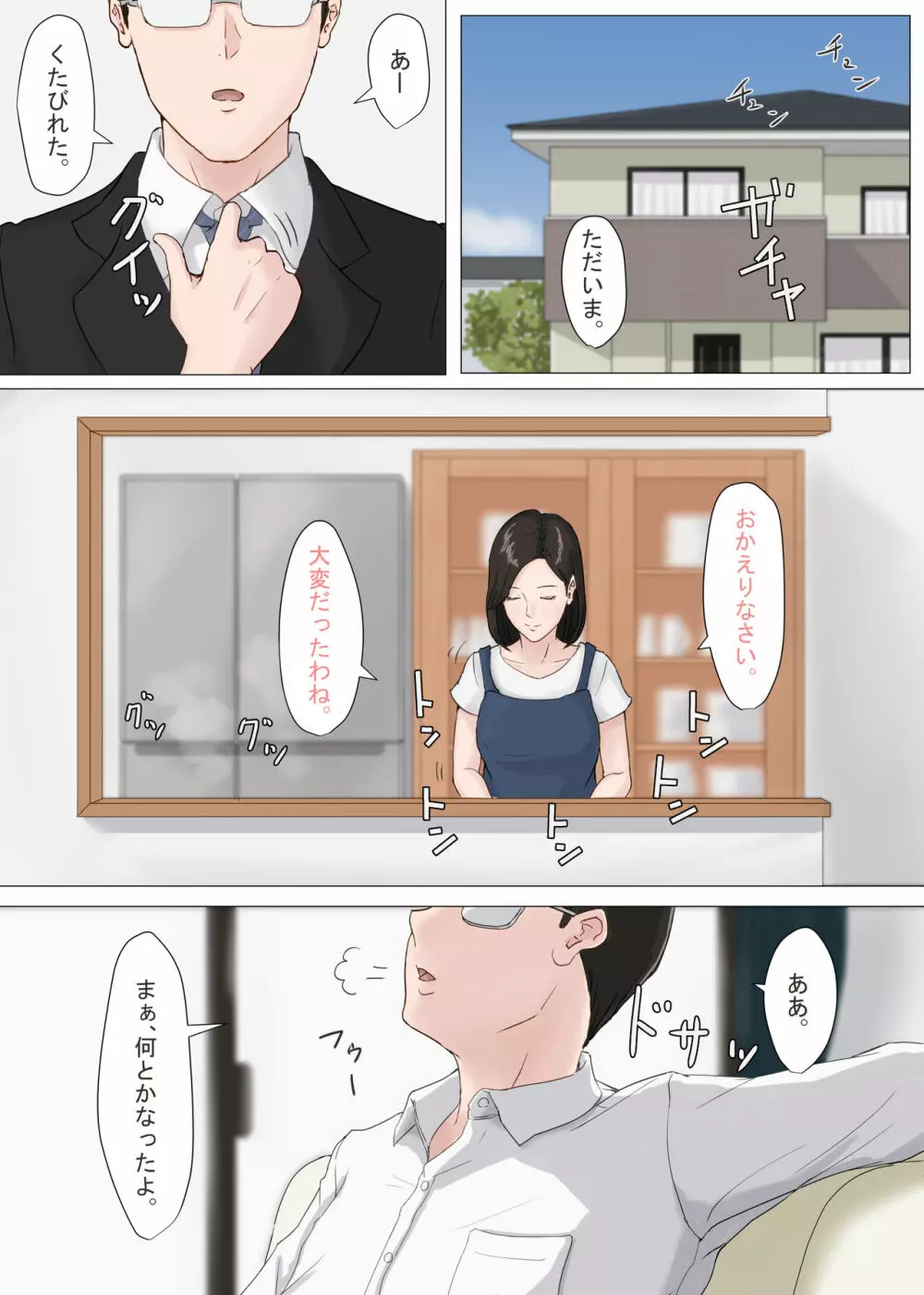 続・母さんじゃなきゃダメなんだっ！！ - page49