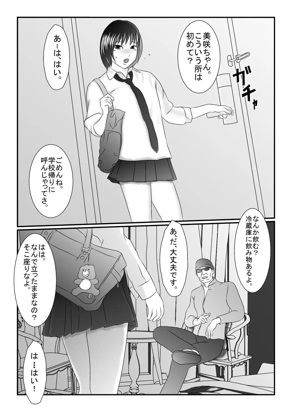 旧作品パック - page74