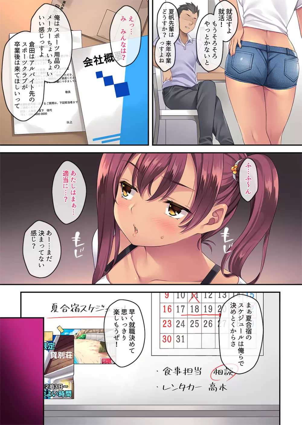 スポクラでハメられた見習いインストラクター - page4