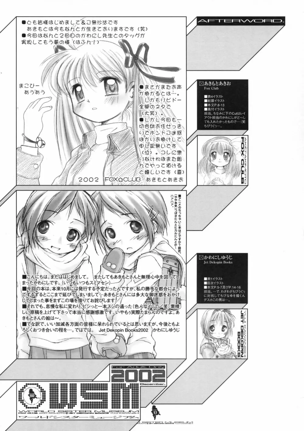 ワールドシスターミュージアム - page16