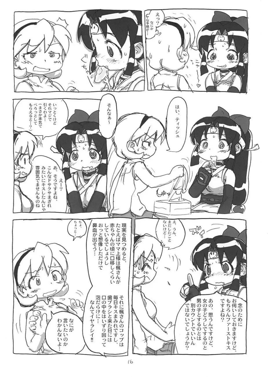 しのぶぶくろ - page15
