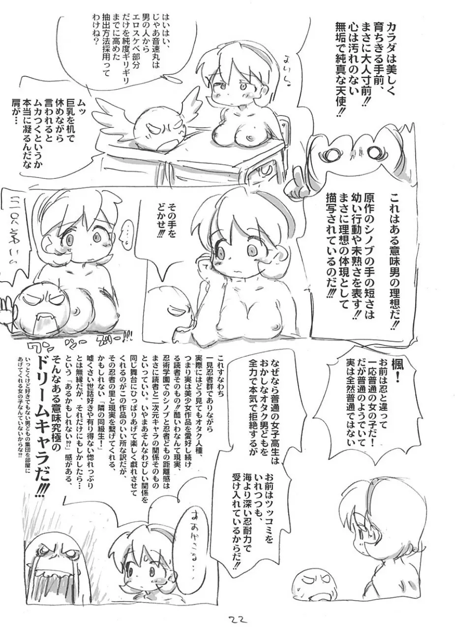 しのぶぶくろ - page21
