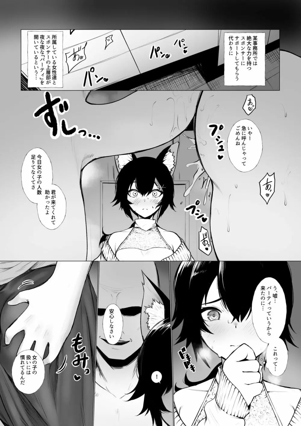 女にされちゃうmo - page2