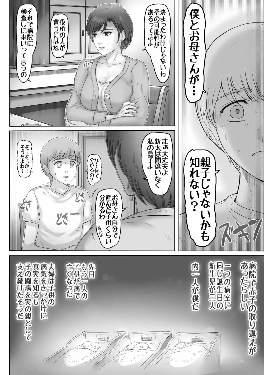 お母さんはここにいる - page3