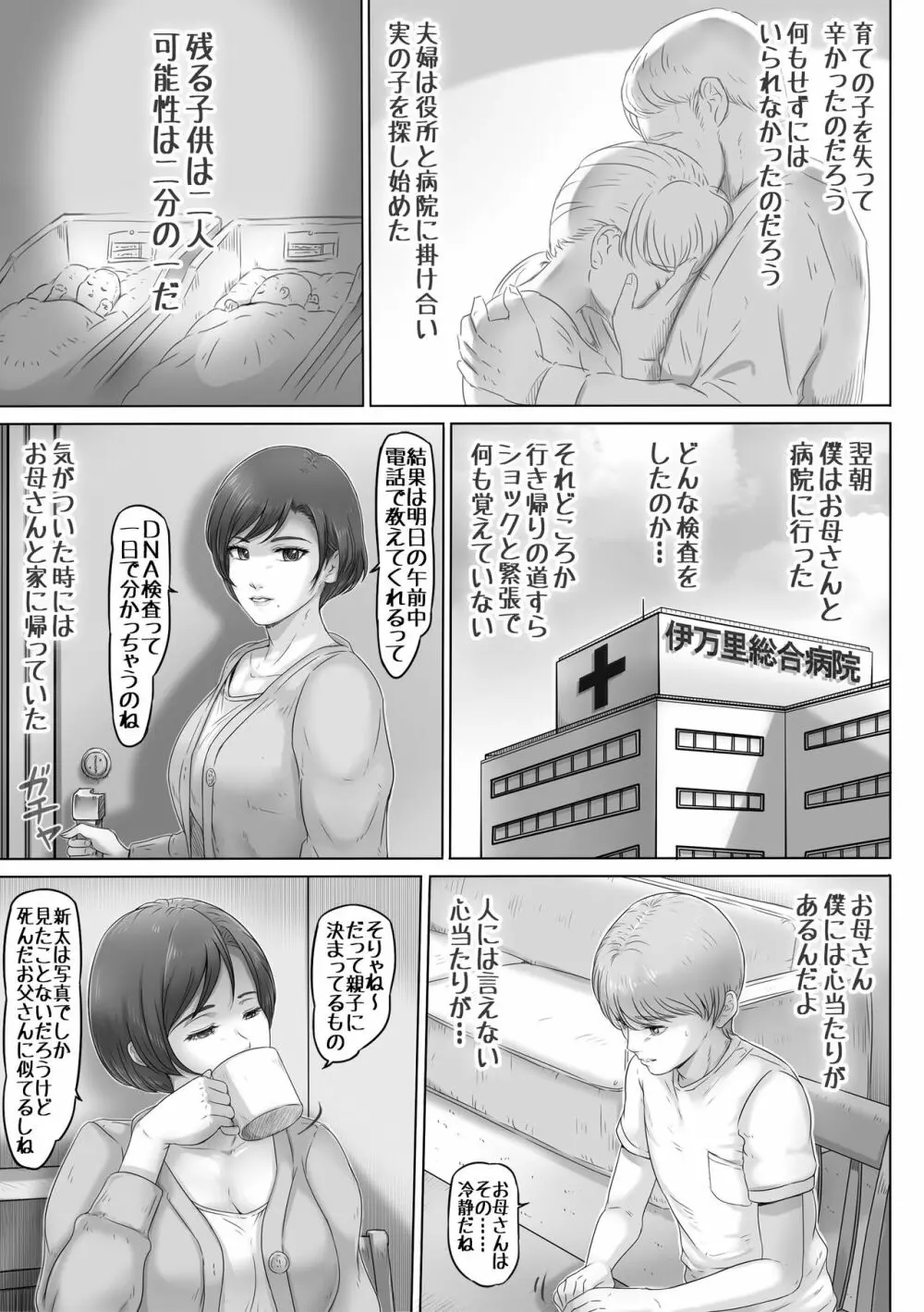 お母さんはここにいる - page4