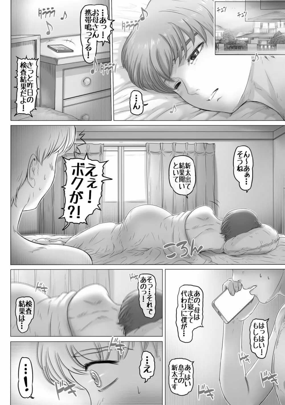 お母さんはここにいる - page47