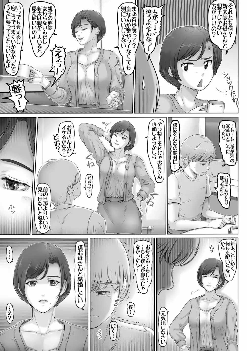 お母さんはここにいる - page6