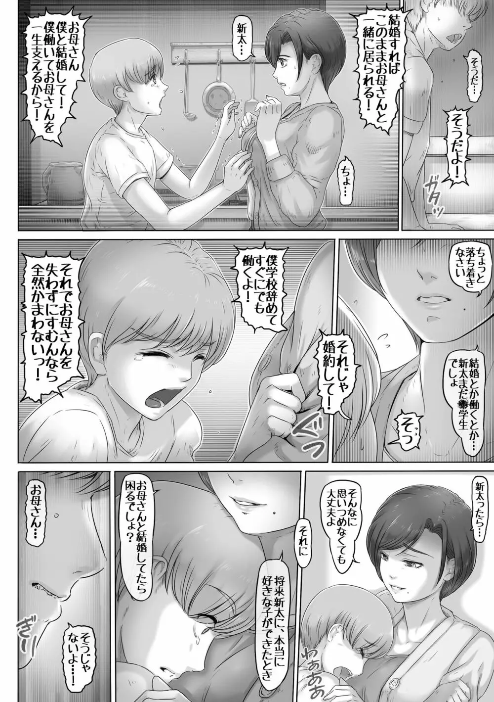 お母さんはここにいる - page7