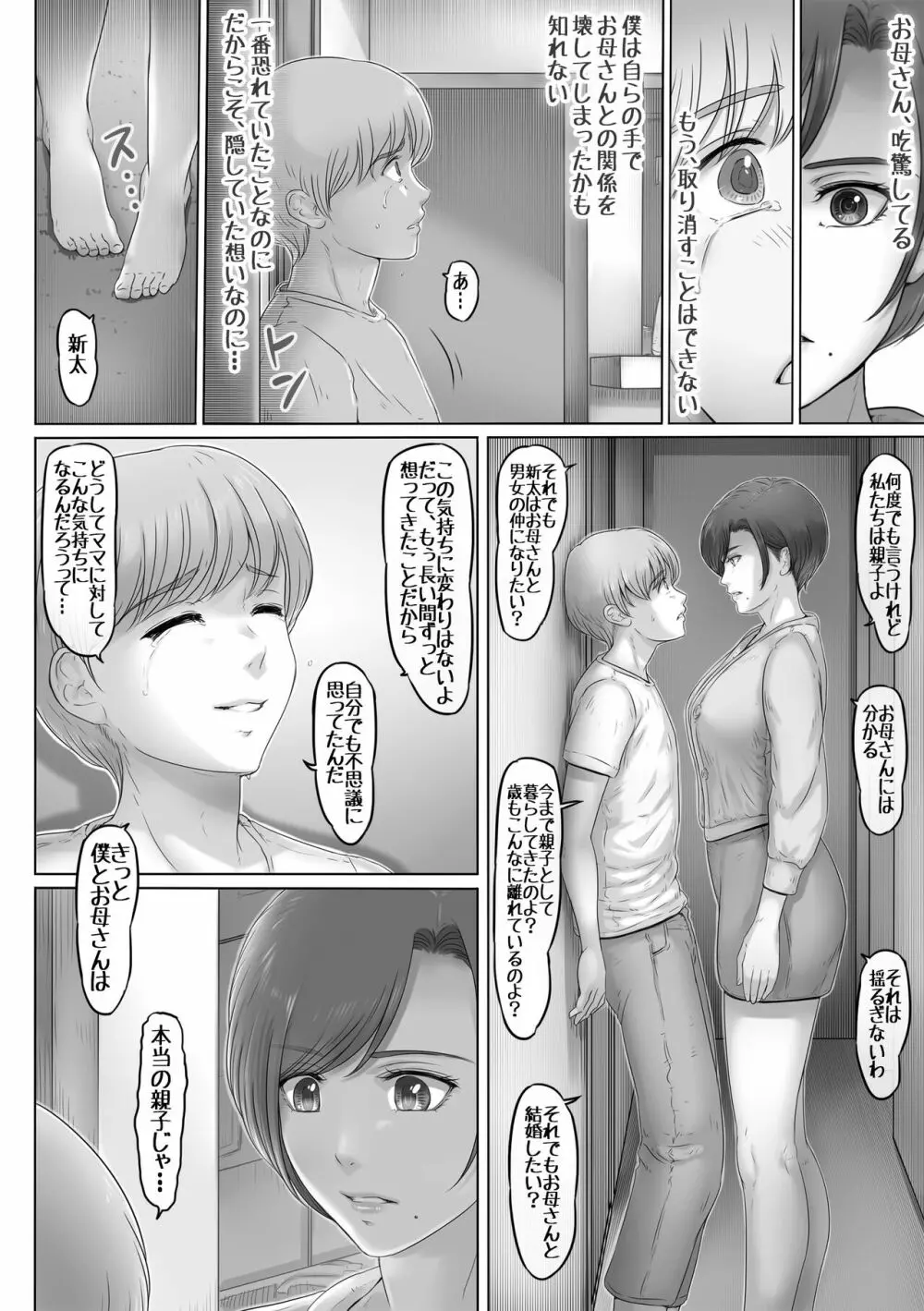 お母さんはここにいる - page9