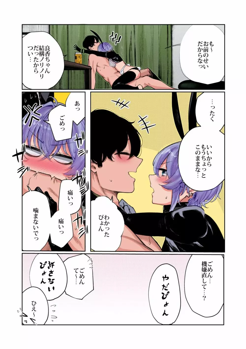 不良っぽい彼女とダラダラコスプレっくす。 - page46