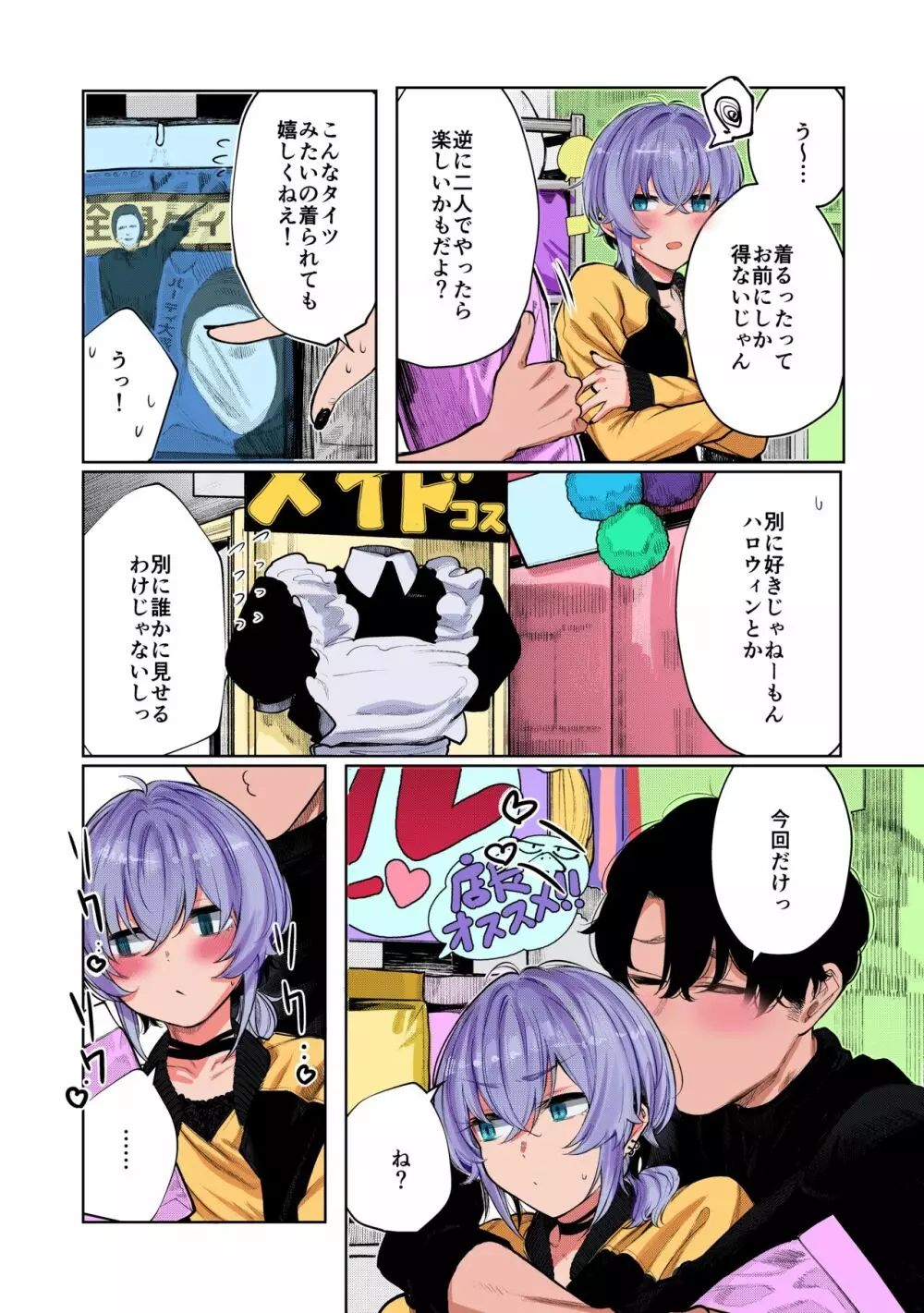 不良っぽい彼女とダラダラコスプレっくす。 - page6