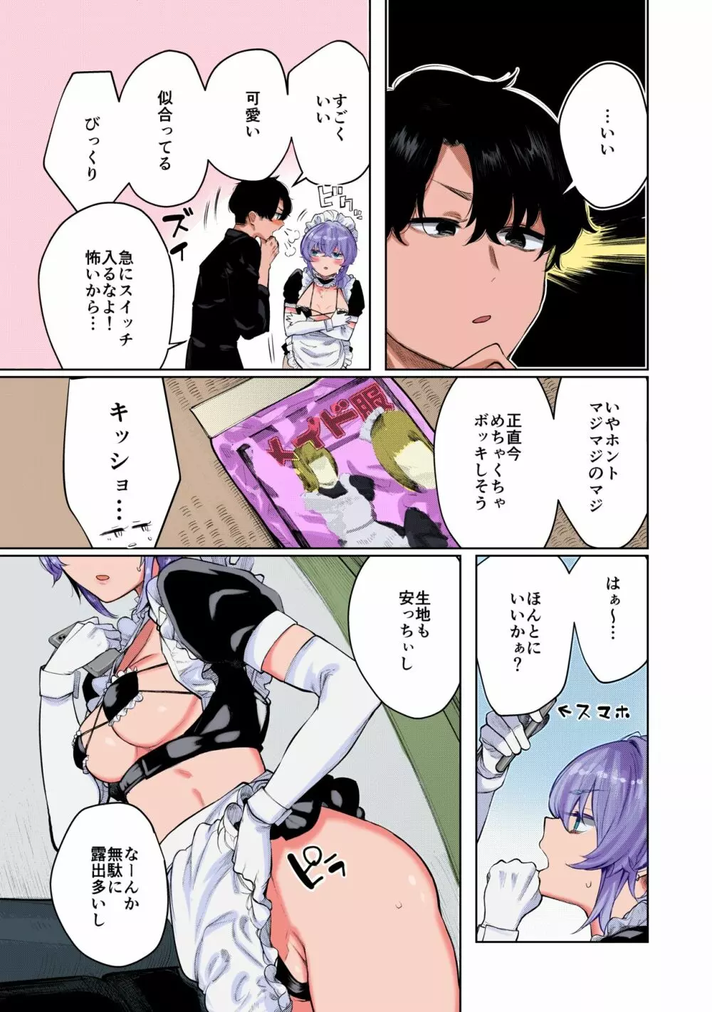 不良っぽい彼女とダラダラコスプレっくす。 - page9