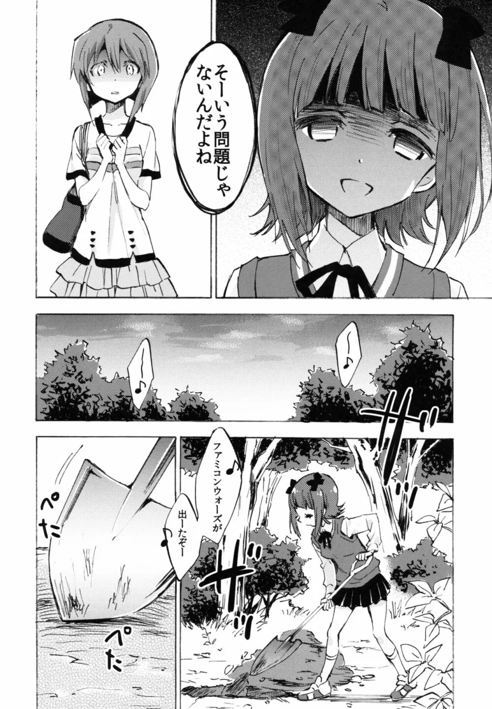 春香に甘えたい - page15