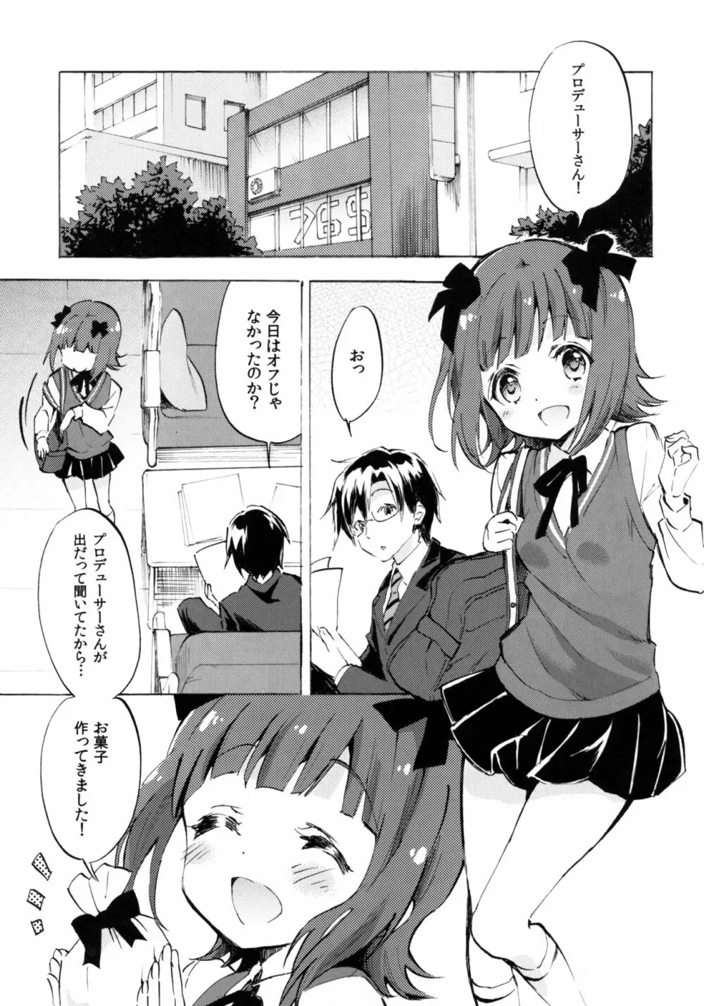 春香に甘えたい - page2