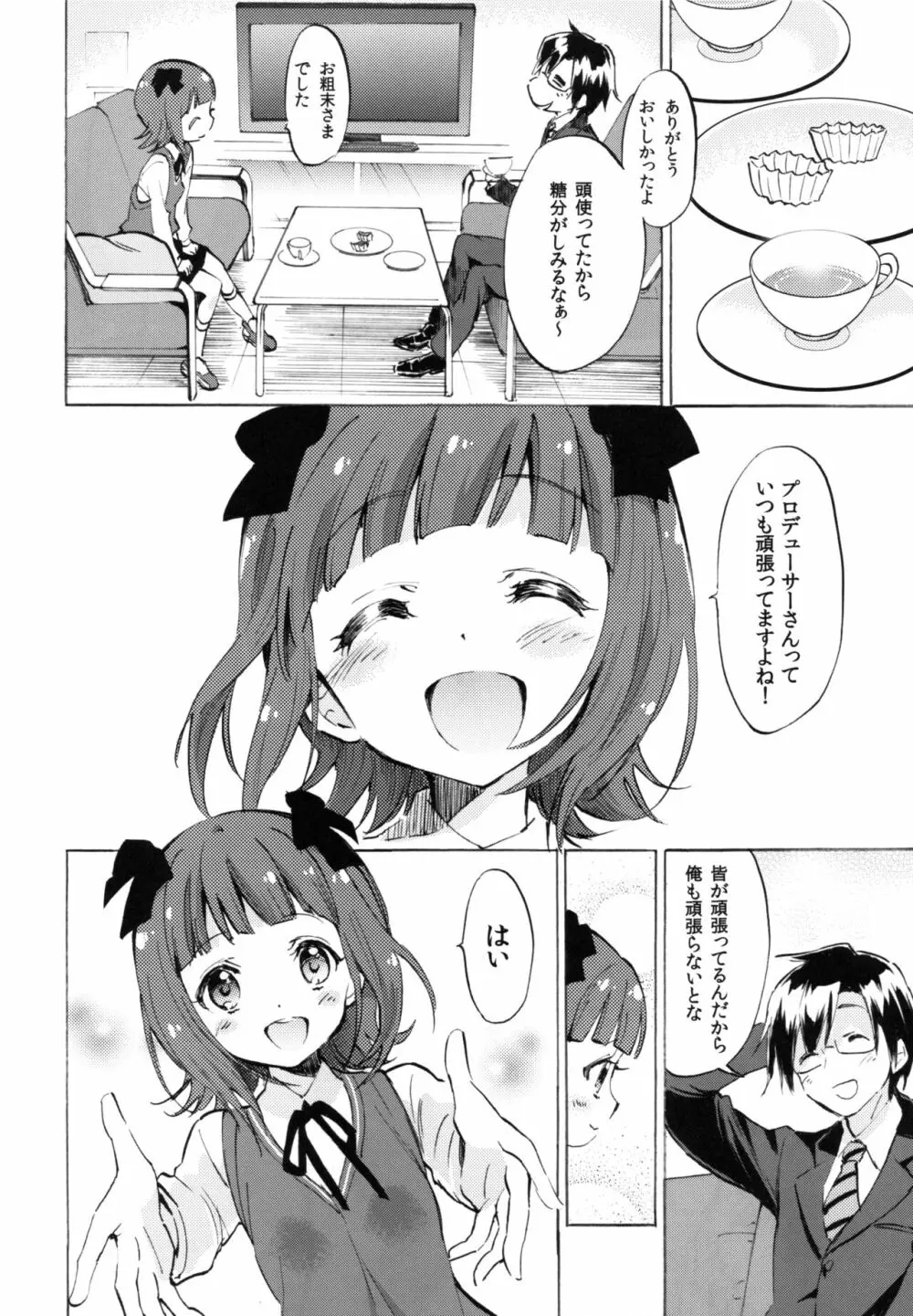 春香に甘えたい - page3