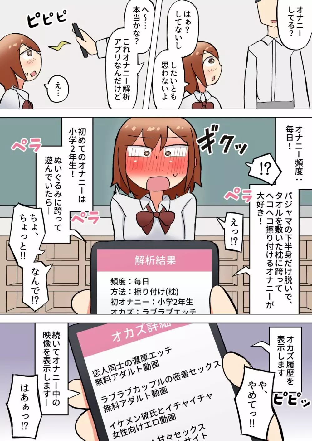 オナニー解析アプリ - page1