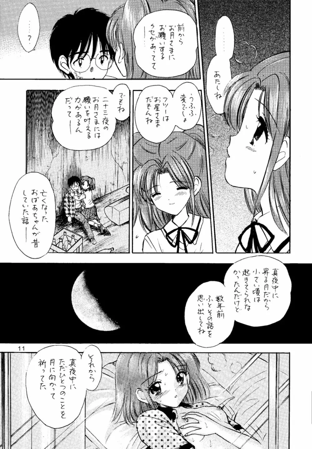 二十三夜 - page10