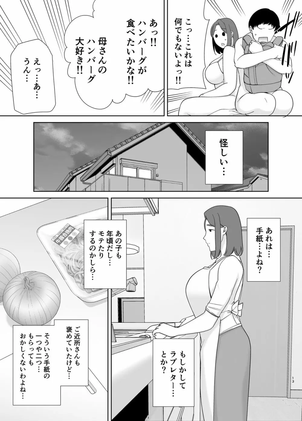 僕の母さんで、僕の好きな人。6 - page12