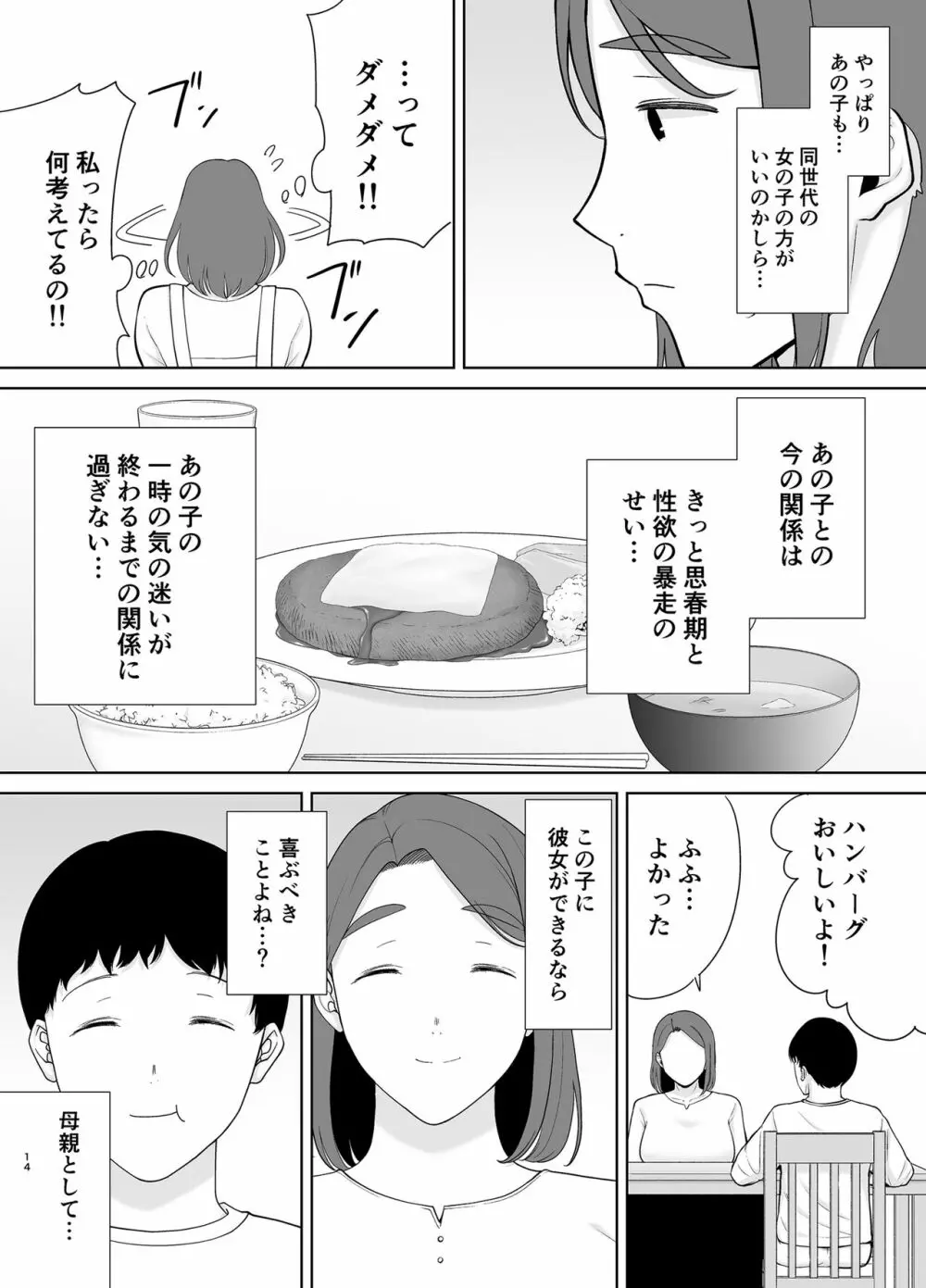 僕の母さんで、僕の好きな人。6 - page13