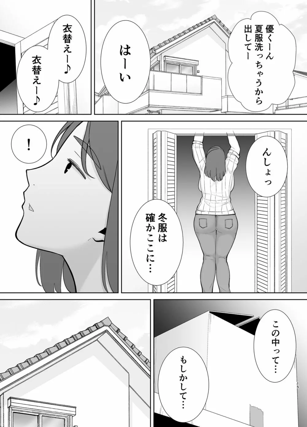 僕の母さんで、僕の好きな人。6 - page14