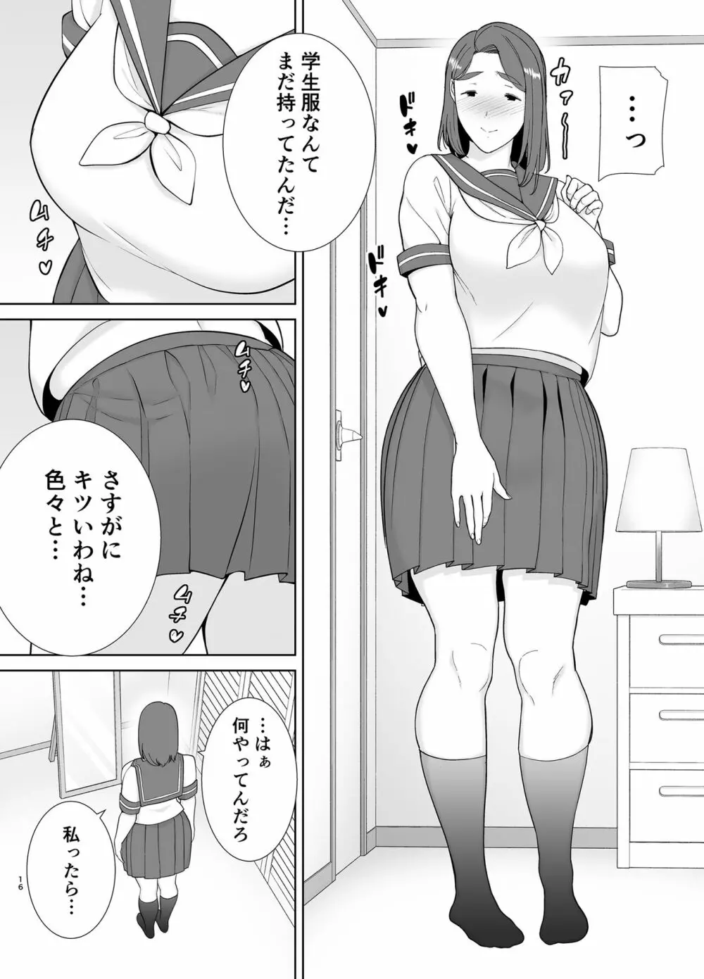 僕の母さんで、僕の好きな人。6 - page15