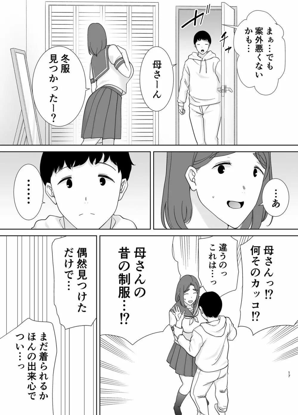 僕の母さんで、僕の好きな人。6 - page16