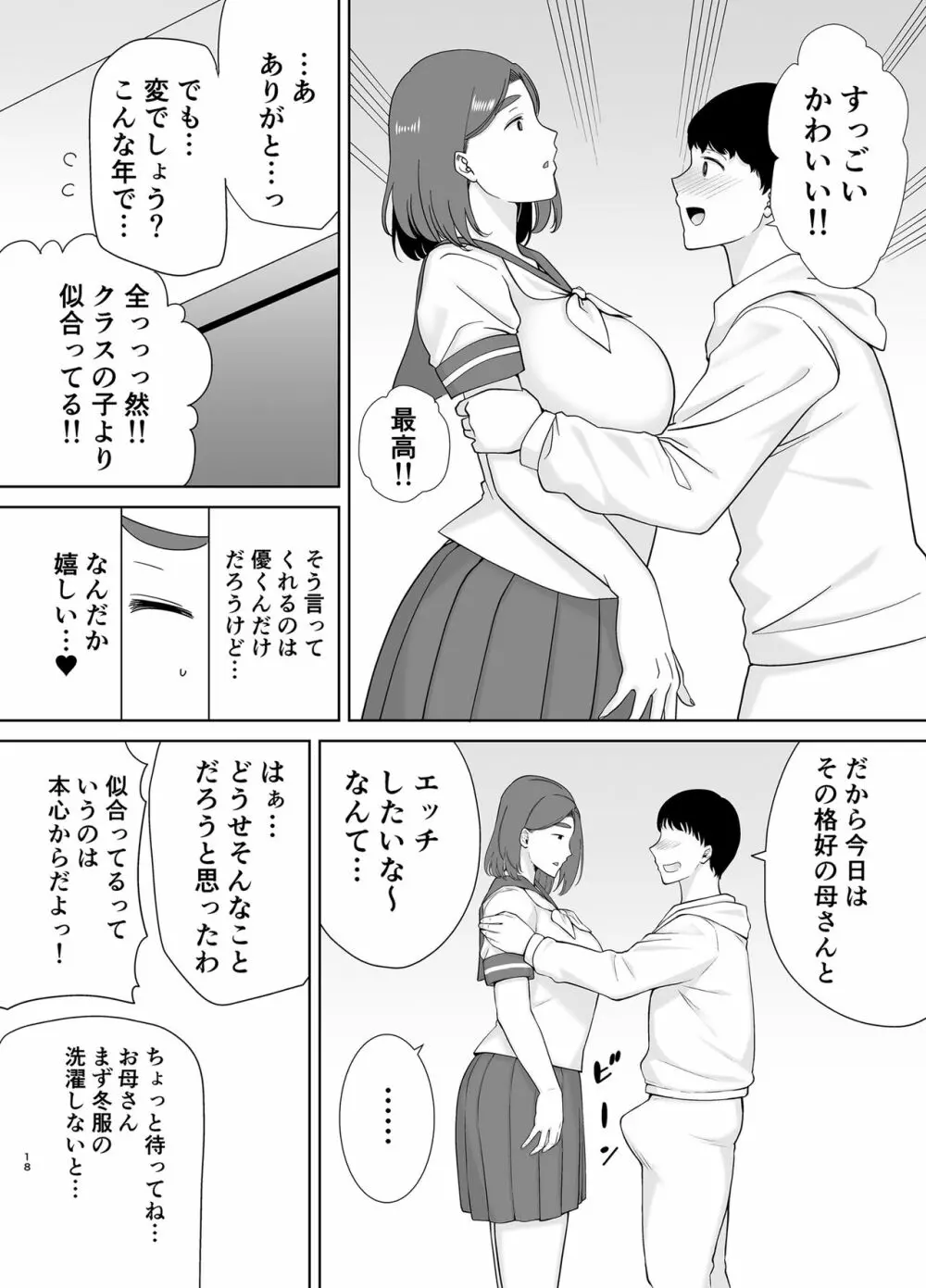 僕の母さんで、僕の好きな人。6 - page17