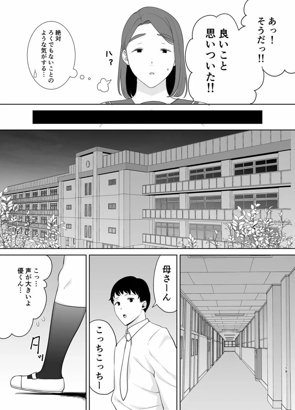 僕の母さんで、僕の好きな人。6 - page18