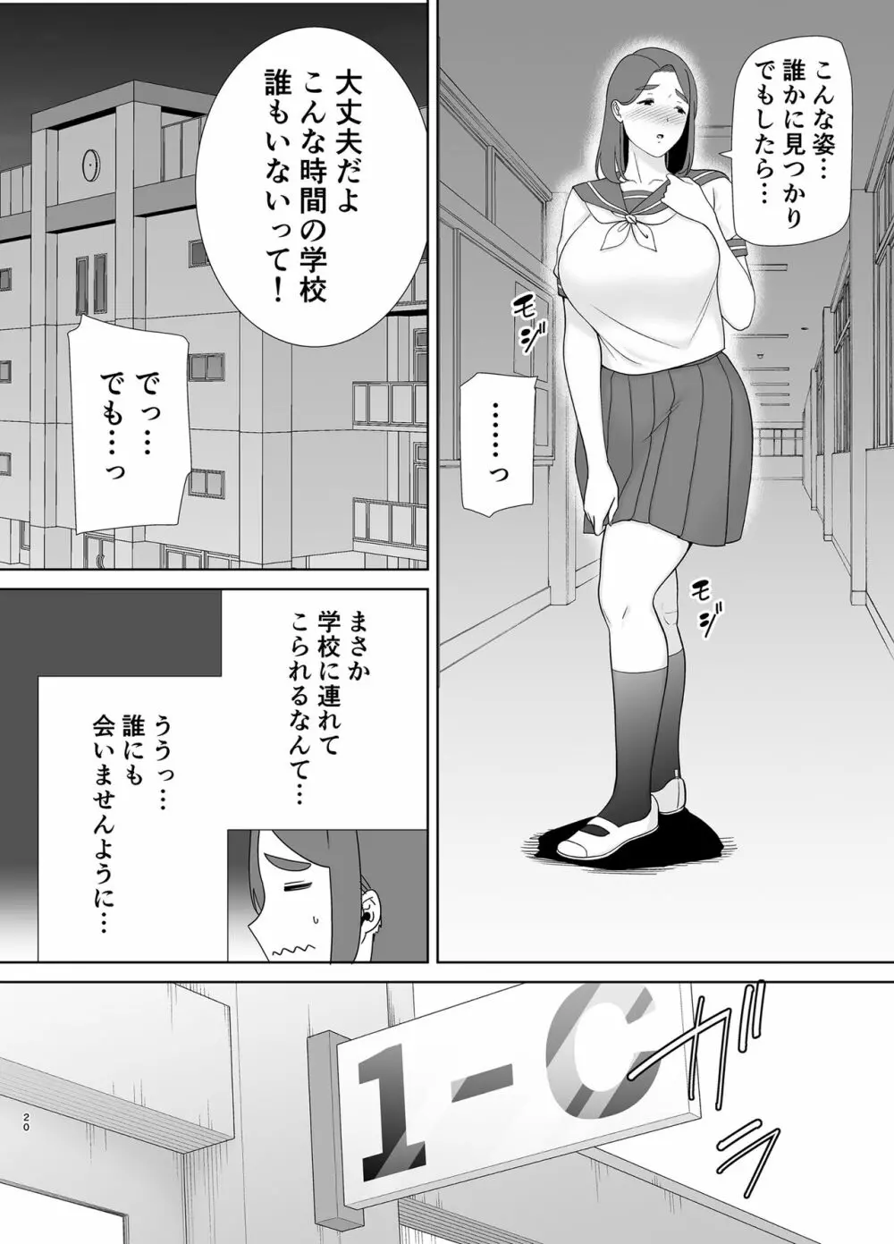 僕の母さんで、僕の好きな人。6 - page19