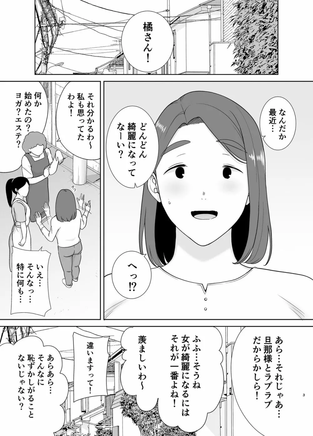 僕の母さんで、僕の好きな人。6 - page2