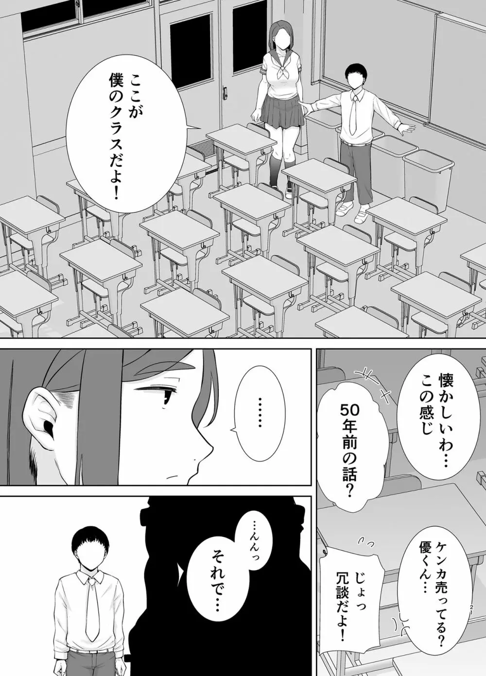 僕の母さんで、僕の好きな人。6 - page20