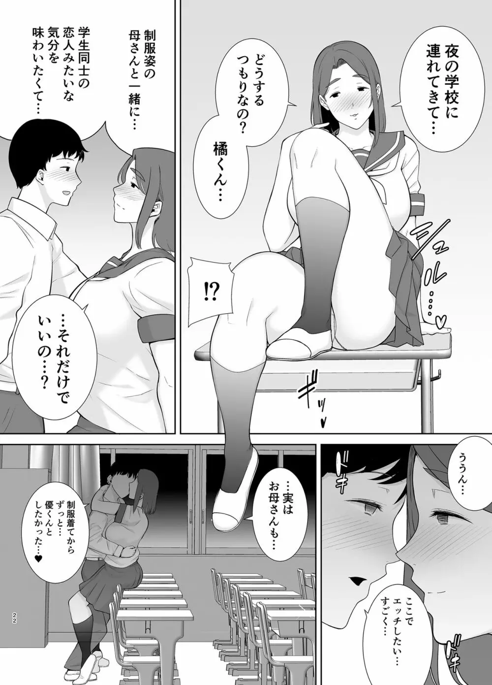 僕の母さんで、僕の好きな人。6 - page21