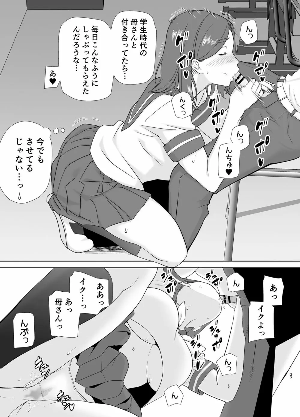 僕の母さんで、僕の好きな人。6 - page26