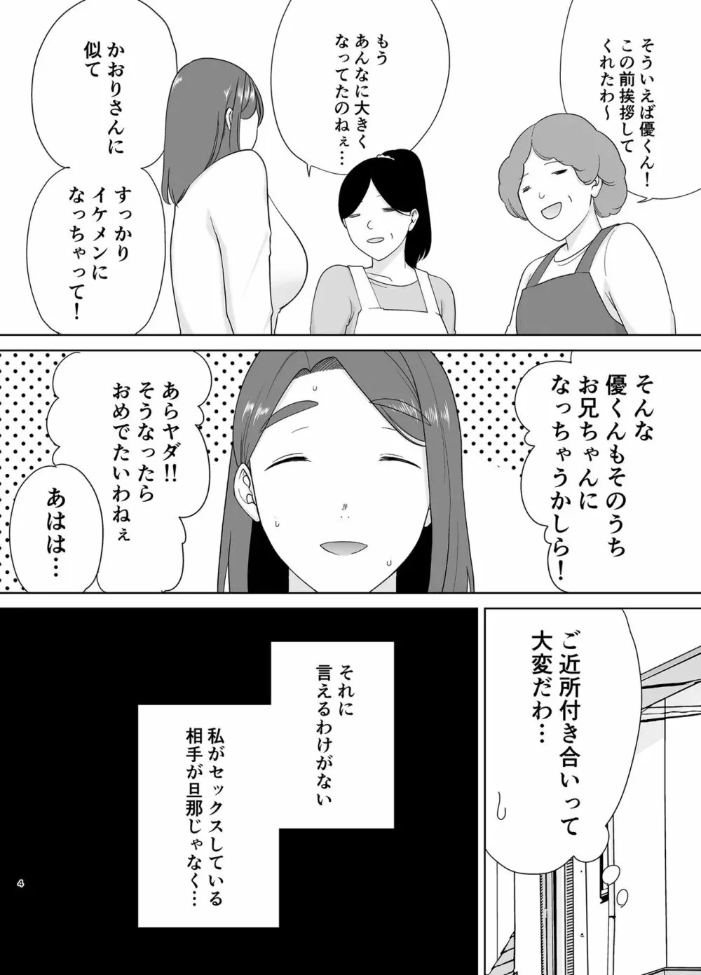 僕の母さんで、僕の好きな人。6 - page3