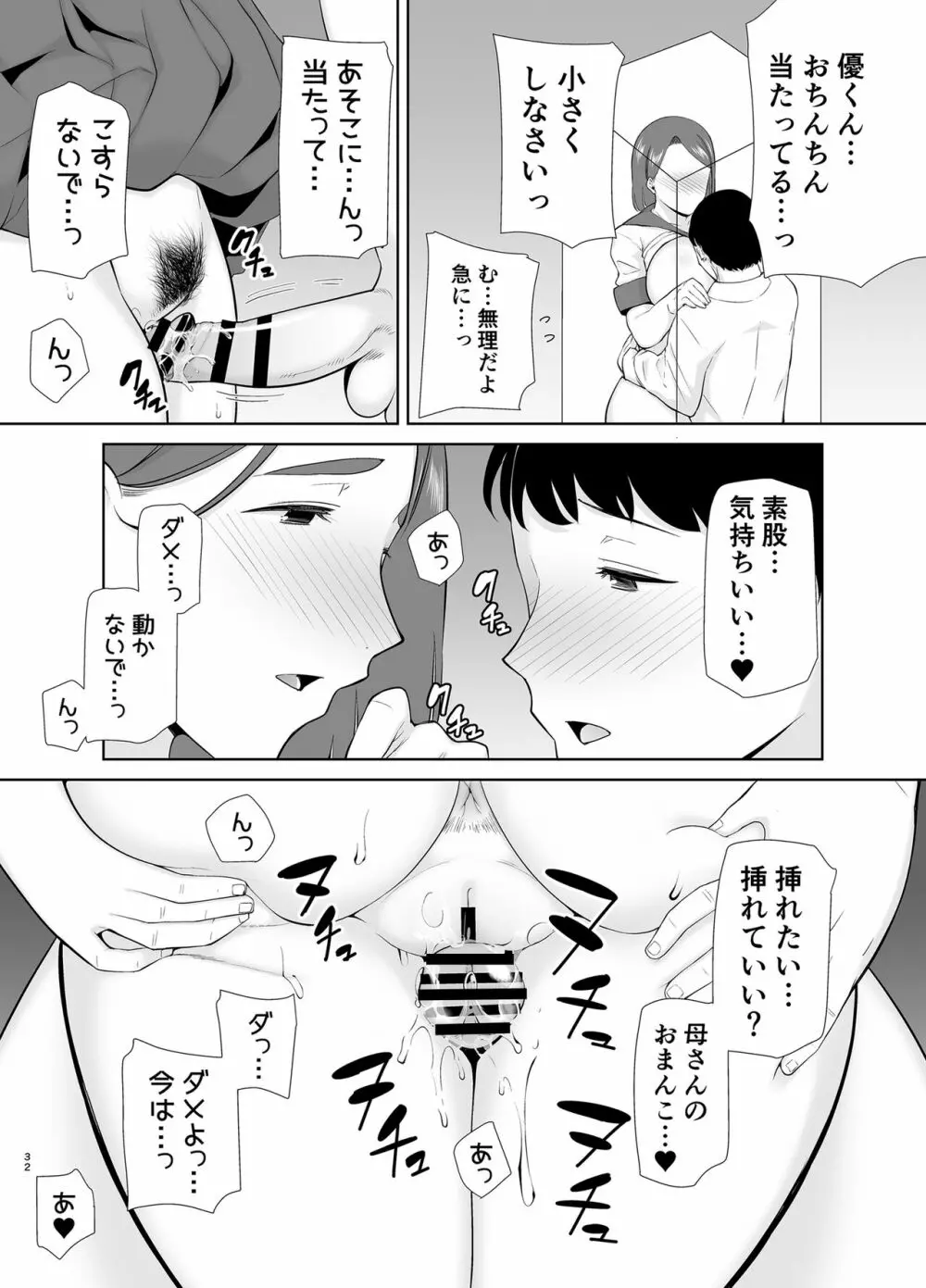 僕の母さんで、僕の好きな人。6 - page31