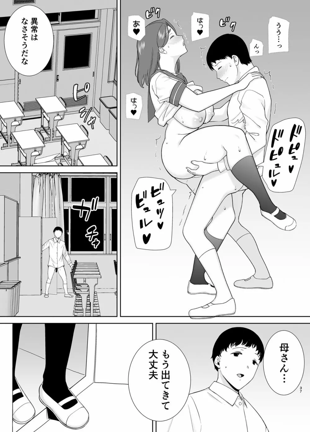 僕の母さんで、僕の好きな人。6 - page36