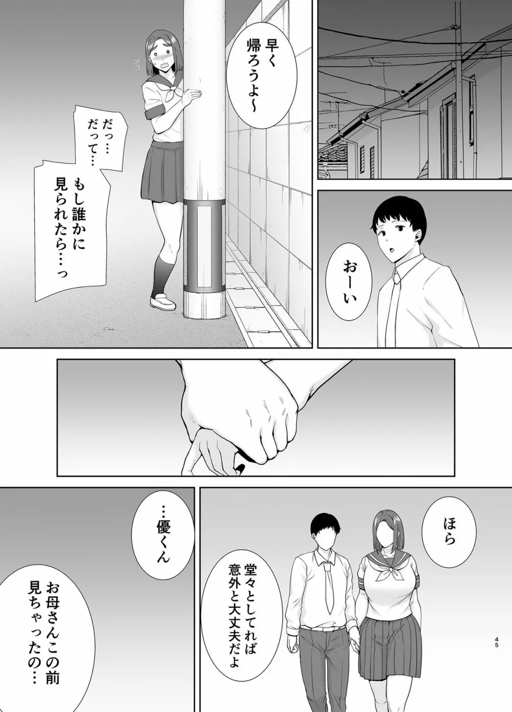 僕の母さんで、僕の好きな人。6 - page44