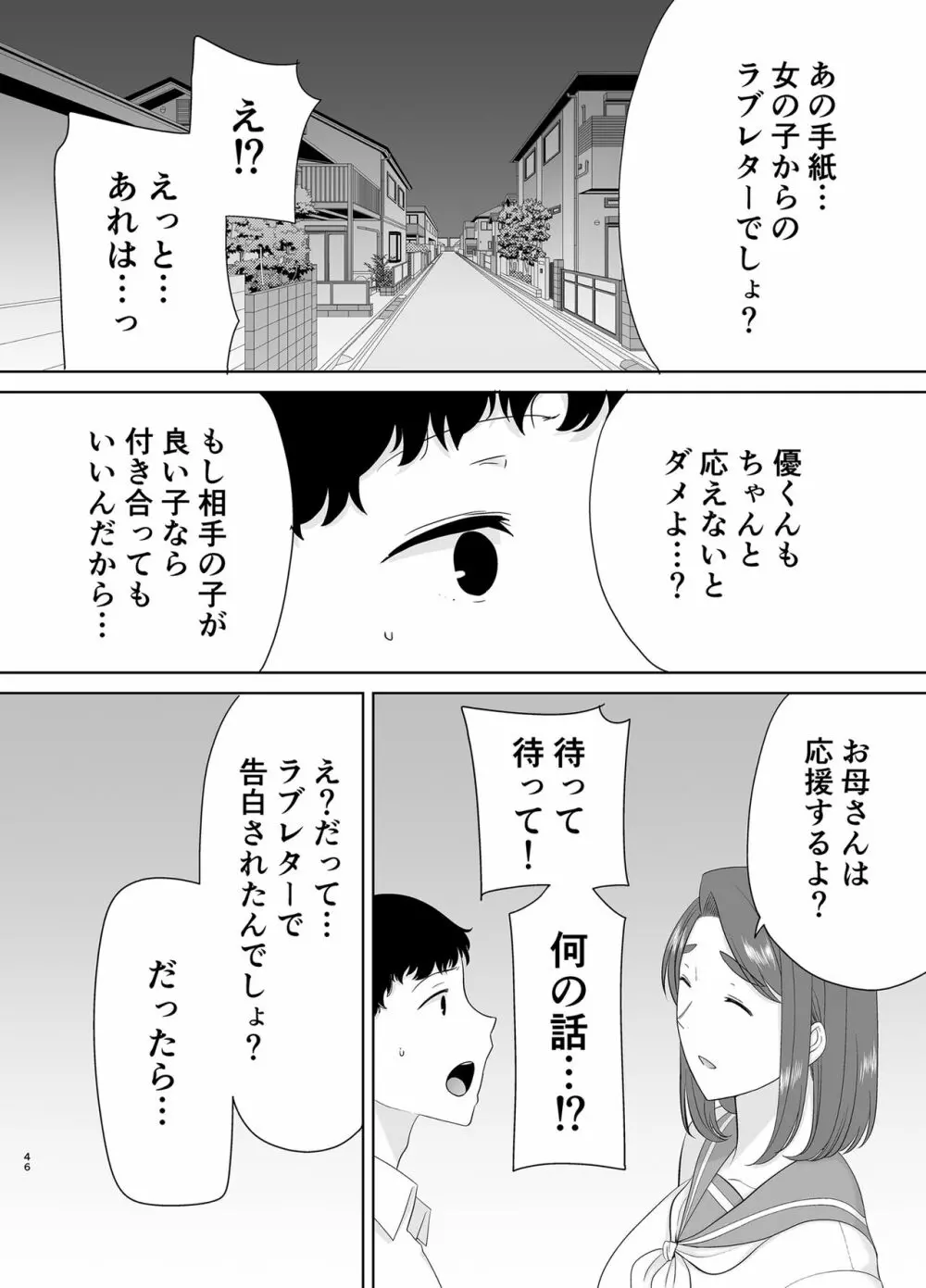 僕の母さんで、僕の好きな人。6 - page45