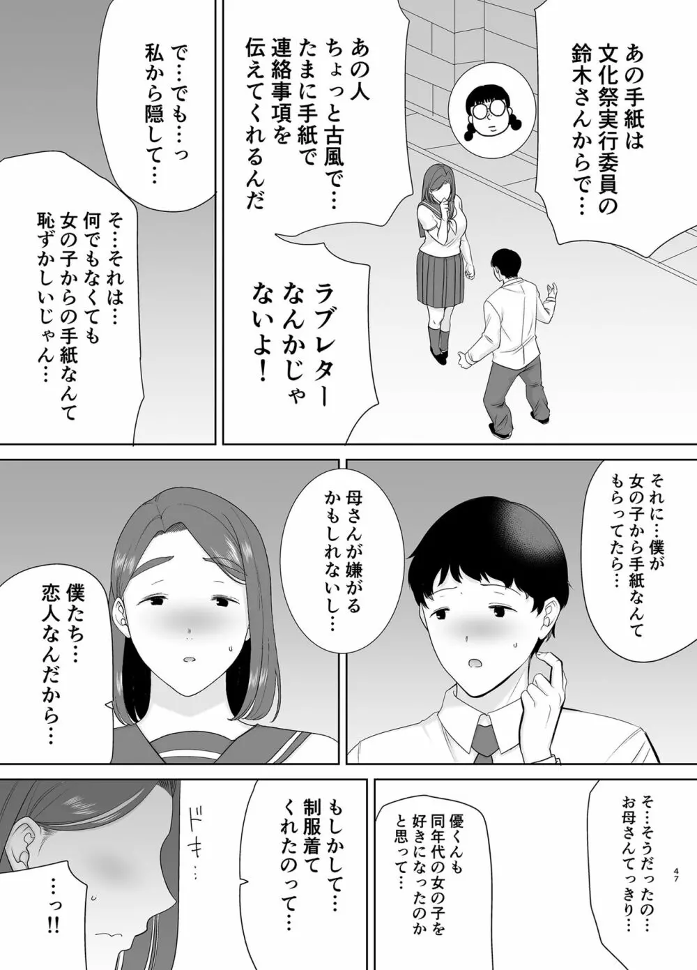 僕の母さんで、僕の好きな人。6 - page46