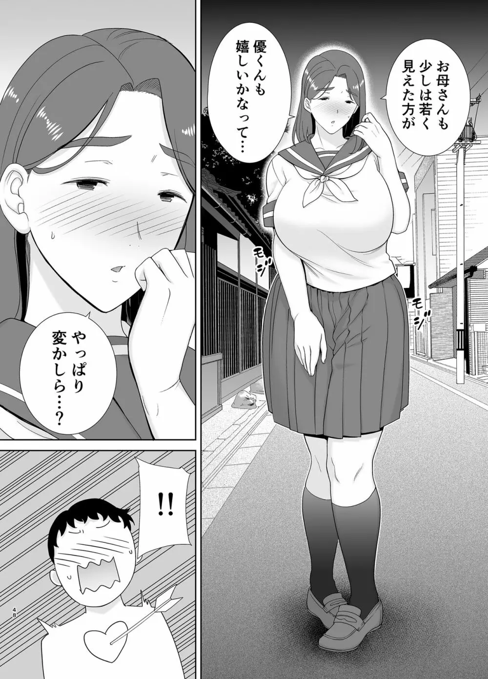 僕の母さんで、僕の好きな人。6 - page47