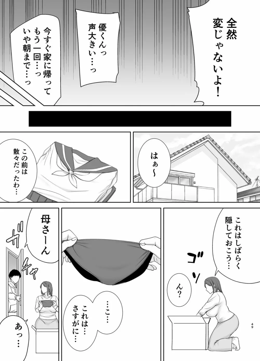 僕の母さんで、僕の好きな人。6 - page48