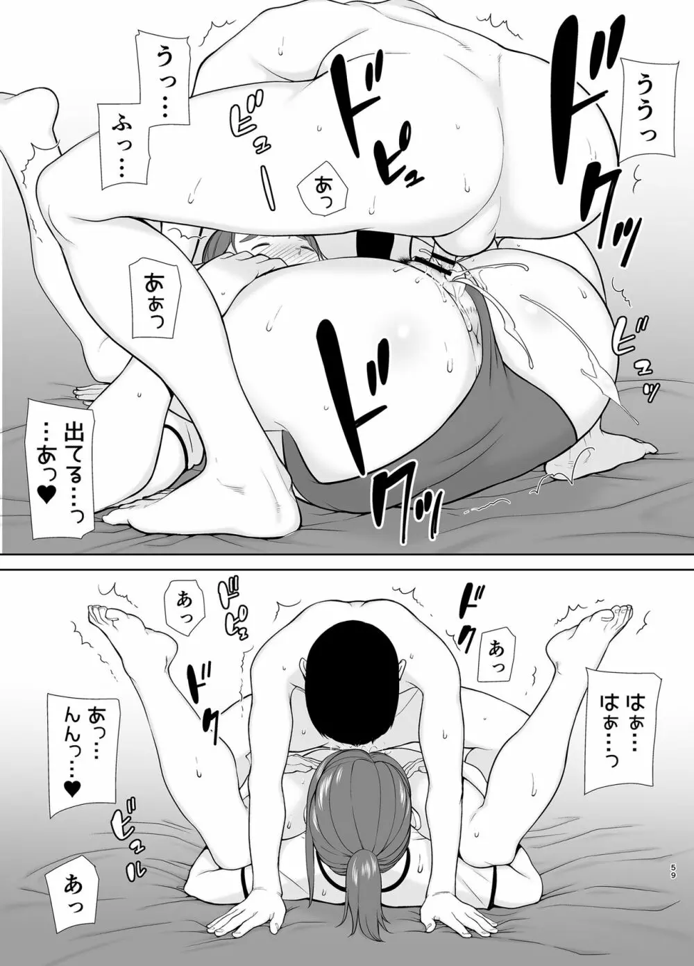 僕の母さんで、僕の好きな人。6 - page58