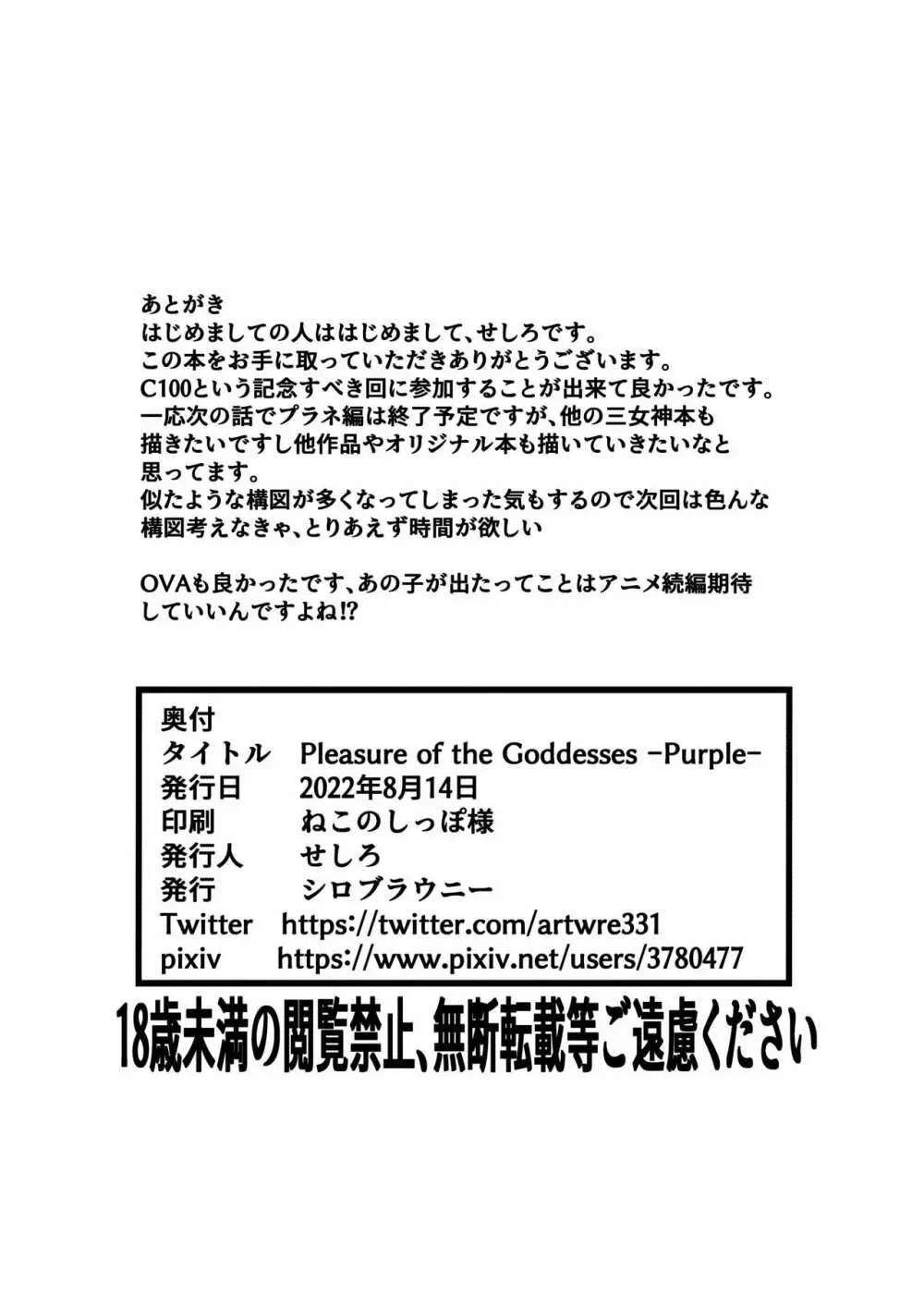Pleasure of the Goddesses -Purple- - page26