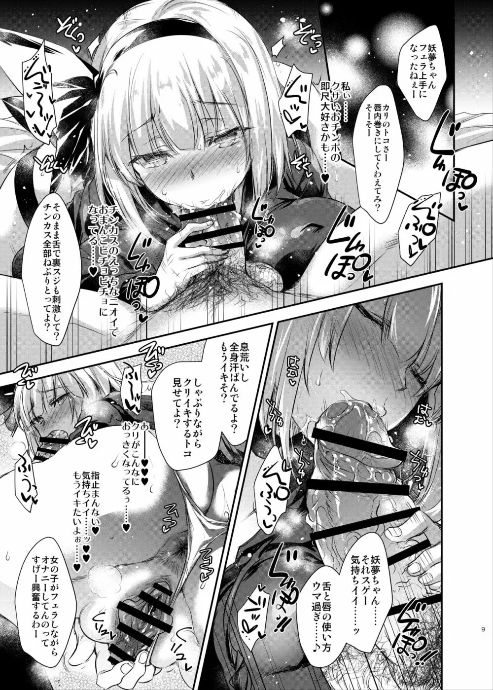 ガリガリ111 - page8