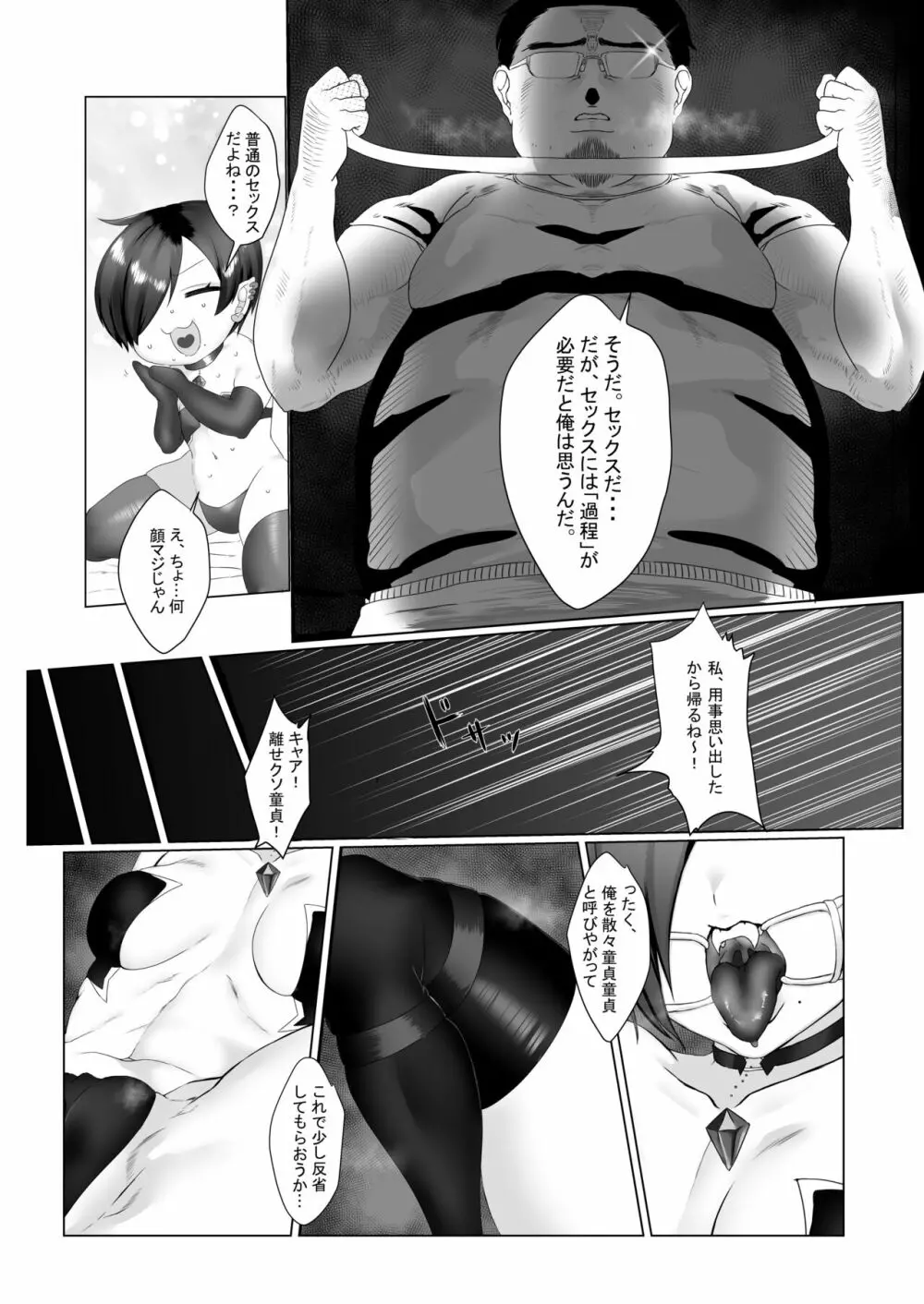 生意気サキュバスわからせ調教 - page12