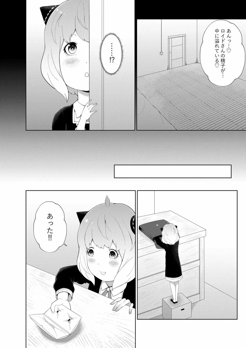 オネショタファミリー - page18