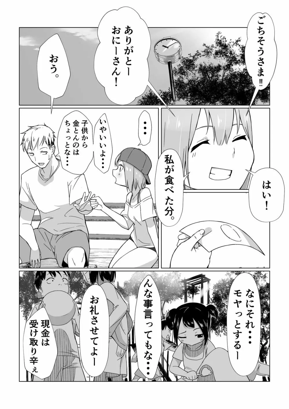 おちんちんはケーキにあう！！ - page11